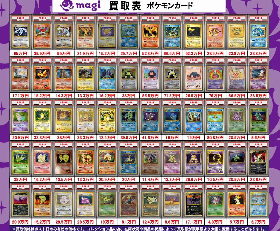 magi公式】magi東京駅前店【ポケカ ワンピカ 遊戯王