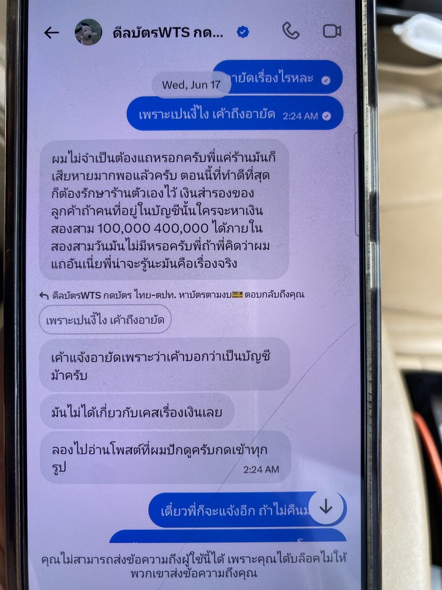 pitchsikarn's tweet photo. มาค่ะ แชร์ประสบการณ์การใช้บริการร้านรับกดบัตรร้านนี้ค่ะ  ในกรณีของเรา ทางร้านไม่สามารถกดบัตรได้ตามที่ตกลงไว้ และมีการคืนเงินล่าช้ากว่ากำหนด รวมถึงมีการนัดวันและเวลาโอนคืน แต่ไม่ได้เป็นไปตามที่แจ้งไว้
ปัจจุบันมีผู้ที่ประสบเหตุในลักษณะเดียวกันมากกว่า 40 ราย โดยบางคนได้รับเงินคืนครบแล้ว และบางคนยังอยู่ระหว่างรอการคืนเงินจากทางร้าน 
โพสต์นี้มีวัตถุประสงค์เพื่อเป็นข้อมูลประกอบการตัดสินใจก่อนใช้บริการ โดยข้อมูลที่นำมาแชร์เป็นข้อเท็จจริงจากประสบการณ์ที่เกิดขึ้นจริงและมีหลักฐานประกอบค่ะ 
#รับกดบัตร #รับจ้างกดบัตร #ดีลบัตร
#ซอโซ่ล่ามธีร์ #BeMyPlayerTwo
#PondPhuwinConcert
#DuangGoRoundConcert
#TicketToHeaven
#domunditv #กีฬาสีดูมันดิ2026