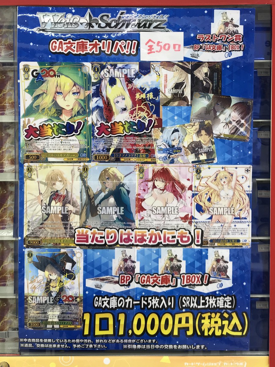 WS 販売情報】 『#ヴァイスシュヴァルツ GA文庫オリパ』販売開始致し