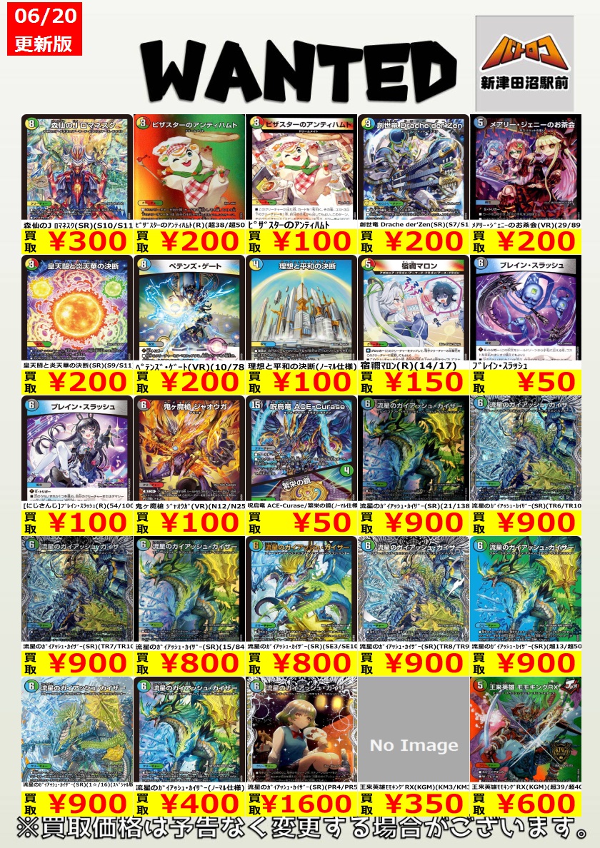 デュエマ 買取情報】 多色とゼロ文明の買取表、一部更新しました