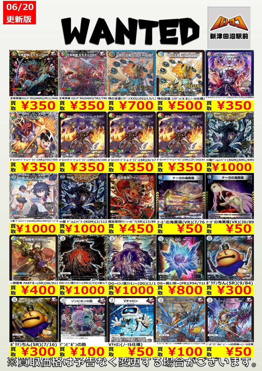 デュエマ 買取情報】 多色とゼロ文明の買取表、一部更新しました