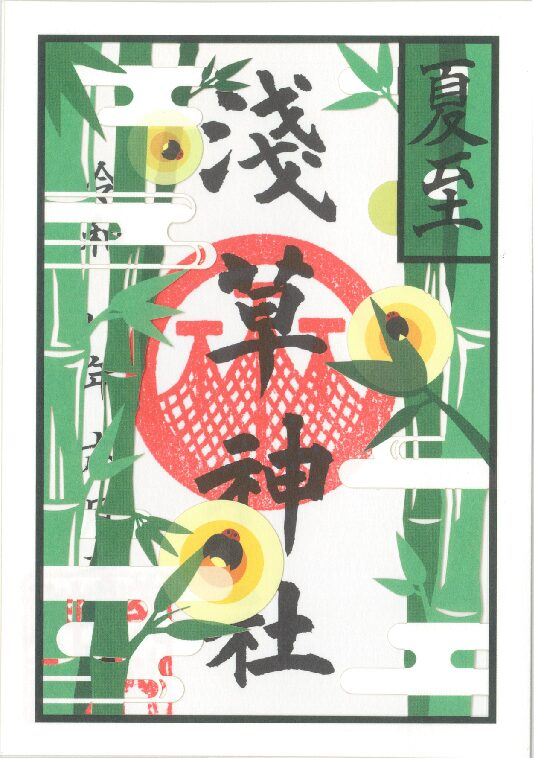 asakusajinja's tweet photo. 【ご案内】特別朱印について
明日は夏至となります。 この日は一年で一番昼の時間が長い日です☀

 この日を記念し、夏至の日から２３日までのあいだ限定の切り絵御朱印を頒布しております。  浅草へ参拝の折、どうぞ当社へお越しください。 https://t.co/ZIOXhLbb3P