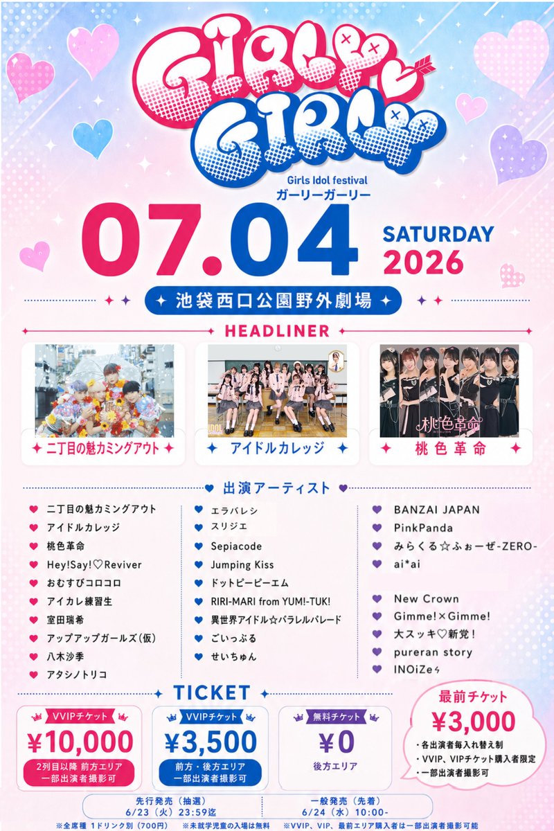 IDOLidge's tweet photo. 【速報】無料✨
GIRLY❤︎GIRLY
🗓️7/4土
🎪池袋西口公園野外劇場

二丁目の魁カミングアウト
アイドルカレッジ
桃色革命
室田瑞希
アップアップガールズ（仮）
八木沙季
アタシノトリコ
エラバレシ
スリジエ
Sepiacode
Jumping Kiss
せいちゅん他

🎟️無料-
https://t.co/0Uee7J1qWQ
先行抽選-6/23 https://t.co/p17U42akS3