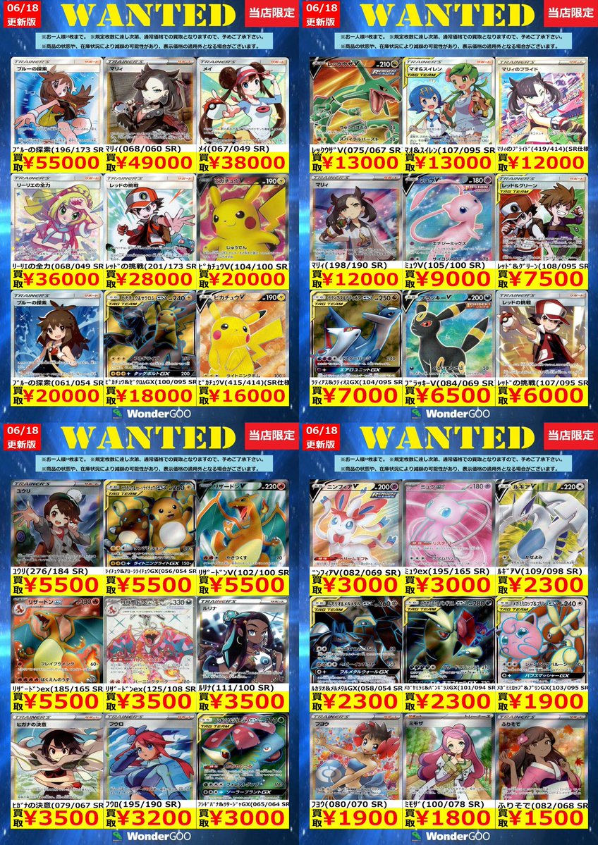 💫💫ポケモンカード高額買取💫💫 🚨数量限定🚨 ﾙｶﾘｵ&ﾒﾙﾒﾀﾙGX(058/054
