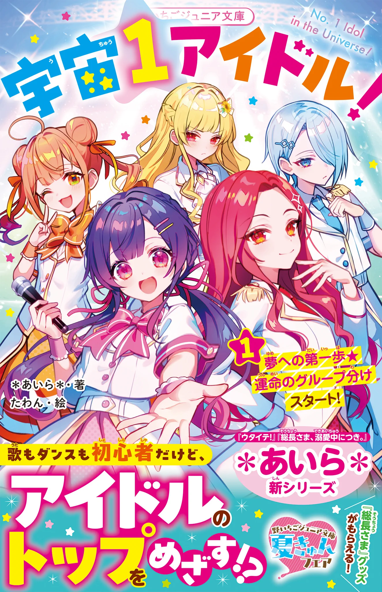野いちごジュニア文庫 (@starts_shoseki) / X