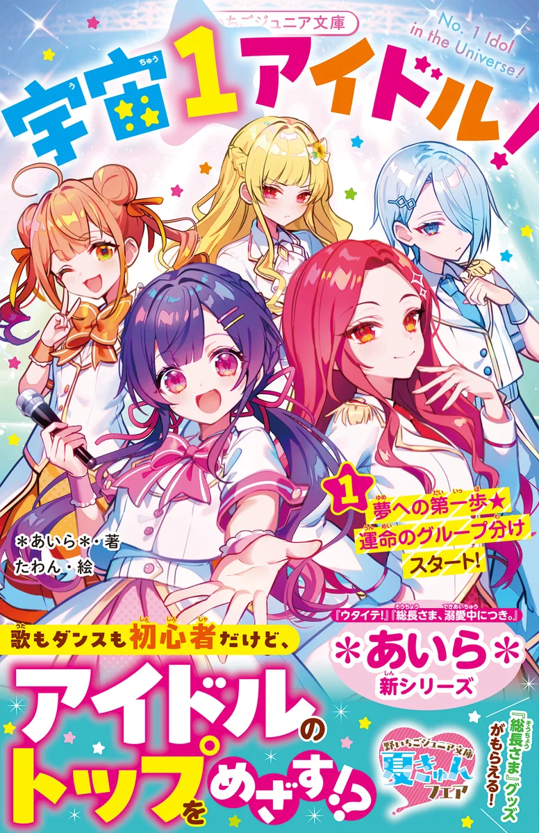 野いちごジュニア文庫 (@starts_shoseki) / X