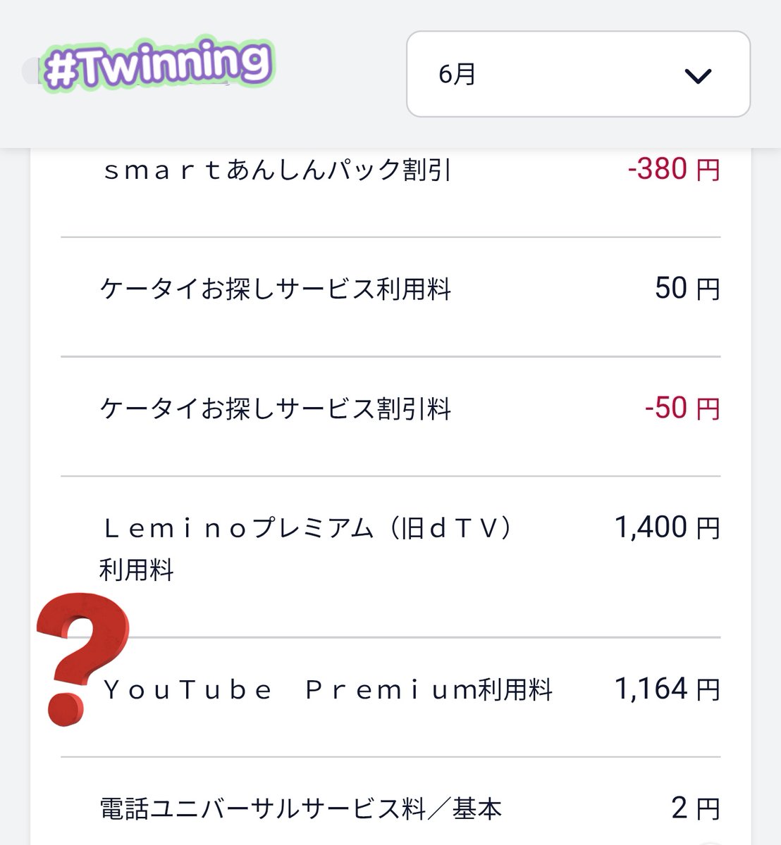 848etk's tweet photo. Youtubeプレミアム月額料 電話代と一緒に決済されてるよね？
でもPayPayからも引かれてるの何でだろう？？ https://t.co/yYYnGOw8kH