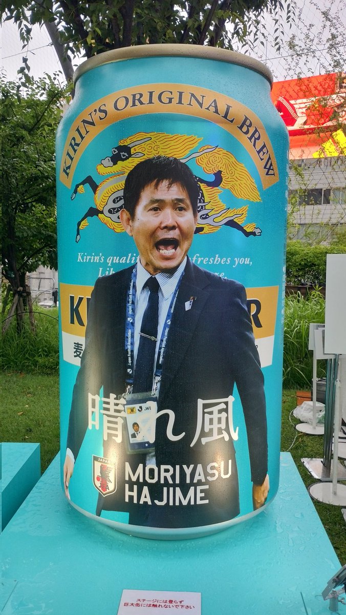 kidKidskid's tweet photo. #キリン晴れ風
#サッカー日本代表 https://t.co/QnrEYiSRFQ