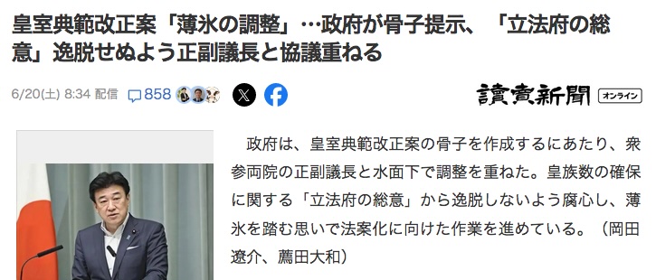 mas__yamazaki's tweet photo. 主権者である国民大多数の意見を無視、つまり憲法第一条の規定に反する形での「皇位乗っ取り」がリアルタイムで既成事実化されようとしているのに「薄氷の調整」などと追認姿勢で報じる読売新聞。他の大手新聞テレビも姿勢は同様。戦争になれば、彼らは国民でなく政権につく。https://t.co/YTzbXJir4X https://t.co/eAn6YQw4gr
