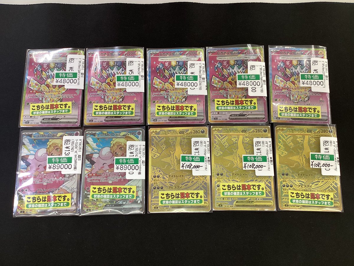 ポケモンカードゲーム ポケカ数量限定特価情報🎉 ピカチュウex(SAR