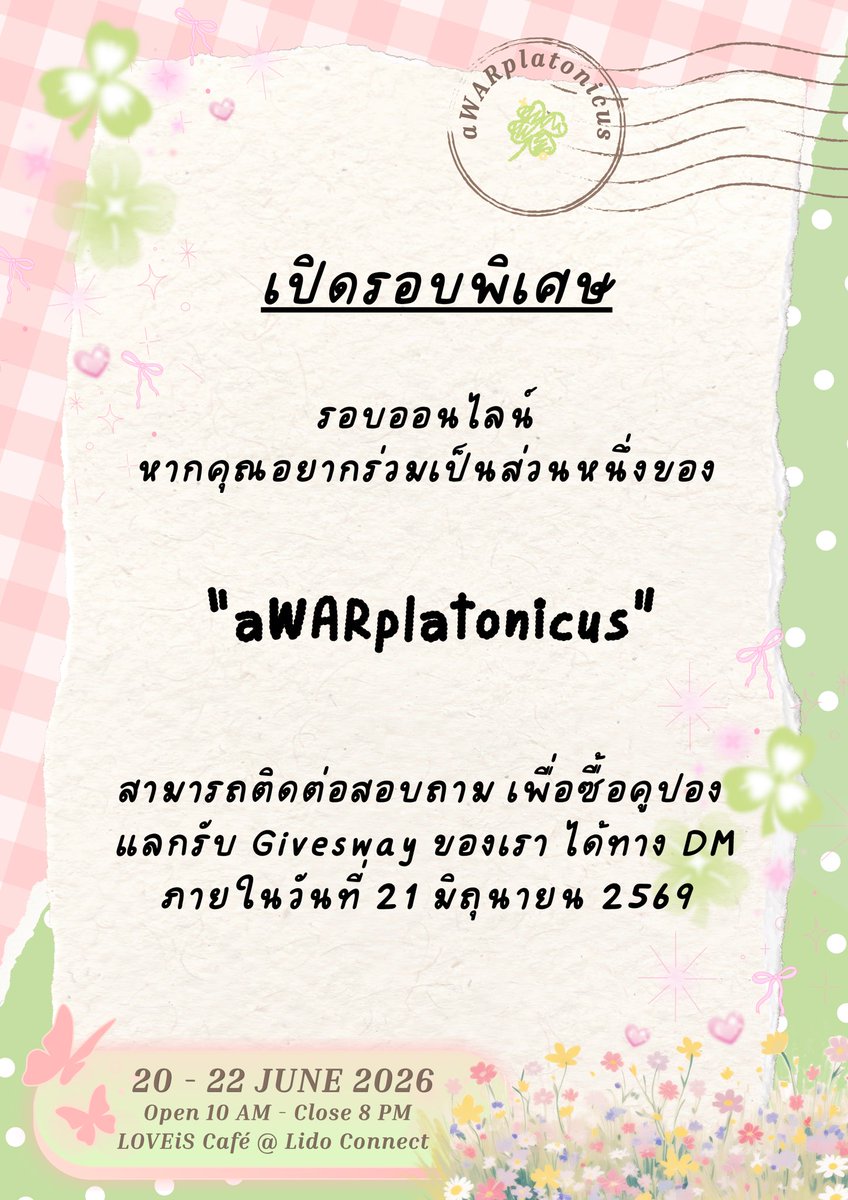 aWARplatonicus's tweet photo. 📣เปิดรอบพิเศษ รอบออนไลน์ 💌

หากคุณอยากร่วมเป็นส่วนหนึ่งของ
#awarplatonicus
สามารถติดต่อสอบถาม เพื่อซื้อคูปอง
แลกรับ Givesway ของเรา ได้ทาง DM
ภายในวันที่ 21 มิถุนายน 2569

#aWARplatonicus
@warwanarat #warwanarat https://t.co/BjiHOEhXNf