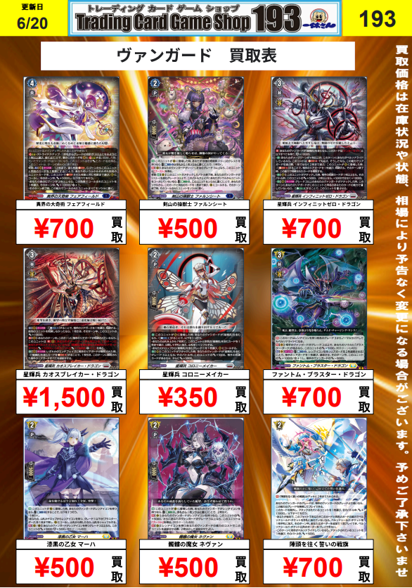 ヴァンガード 買取情報】 新弾買取大募集中🥰 ぜひお持ち込み下さい
