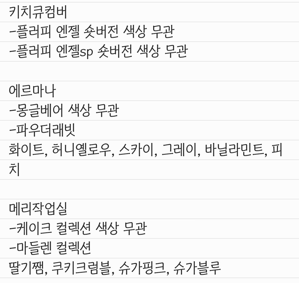 mme_ooo_'s tweet photo. #솜인덕장터 #솜옷구함터
국내 옷장 원가 양도 구합니다. 맘찍 후 디엠이나 타래의 오픈채팅으로 편하게 연락주세요(♡˙︶˙♡) https://t.co/ugWQDCuPOA