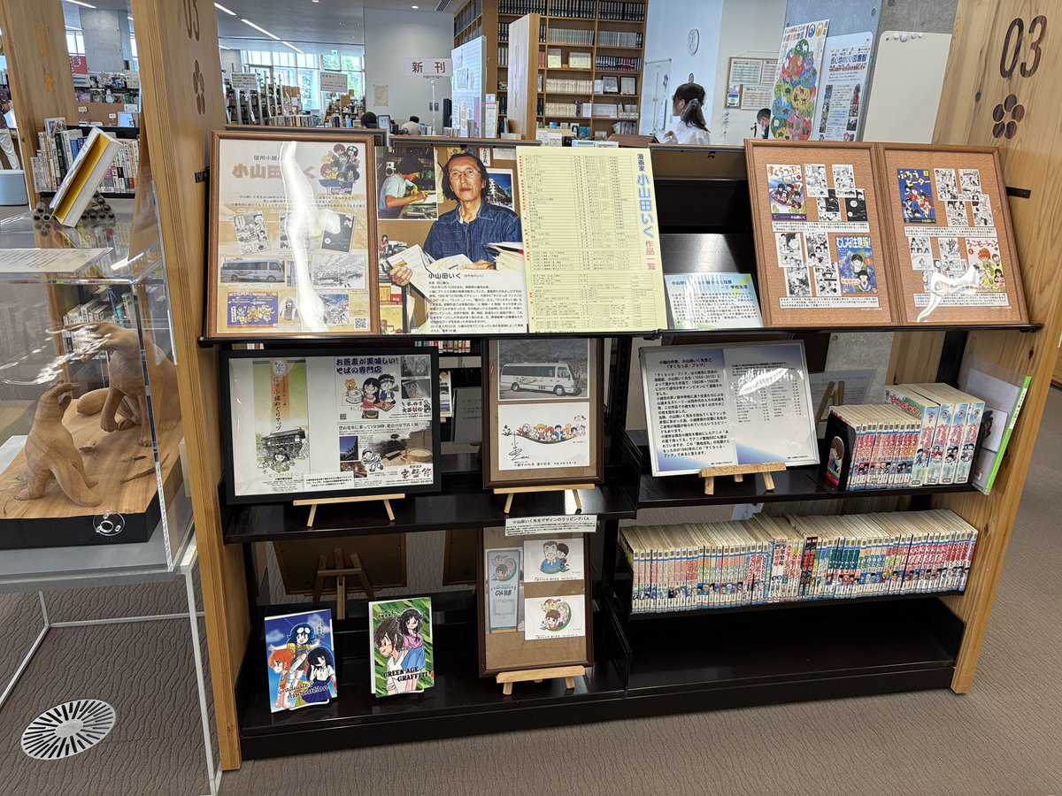 kffc_MaeMa's tweet photo. 紹介されている展示を見に行きました。
記事は無料登録でも見ることが出来ます。
＃小山田いく　＃小諸市立図書館　＃信濃毎日新聞 https://t.co/D5BRkV4ctO