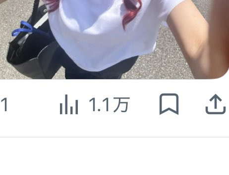 ju______na17's tweet photo. Xのこと知らなすぎてるんだけどさ
1.1万ってすごいの？あんまり自分ので見たことないから💦 https://t.co/SWa7IZule5