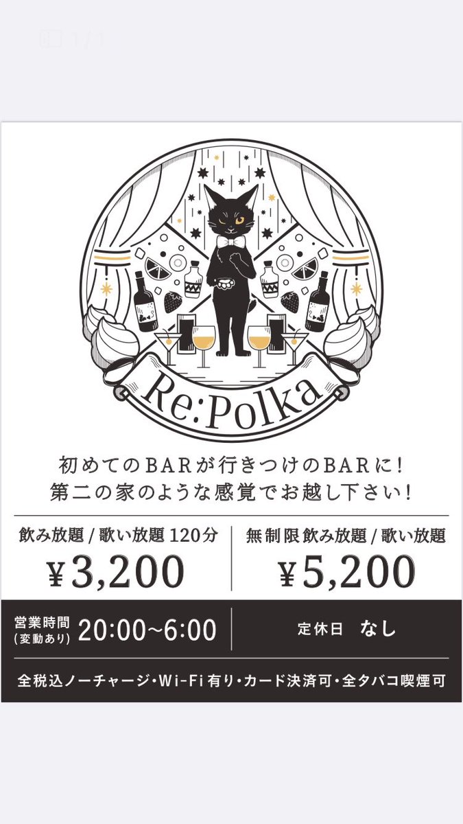 RePolka_Sapporo's tweet photo. デザート&amp;カクテルバー Re:Polka
本日も20:00〜30:00

先日もありがとうございました！
本日もお待ちしております🐈

早番オーナー(@Bar_Re_Polka )
遅番あよ　　(@Re_aaaayu ) https://t.co/dVhgBOS2sN