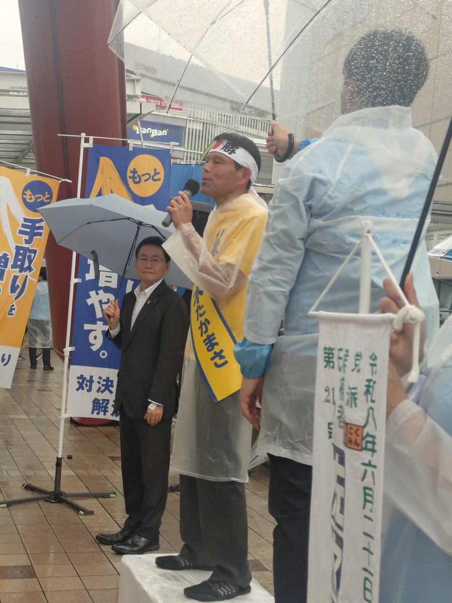 dpfp_fukui's tweet photo. 明日は立川市議選投開票日です。国民民主党公認 #佐々木たかまさ 候補の応援に行きました。電力会社37年勤務の専門性で防災、エネルギー政策を雨の中熱く訴えました。#立川市 の皆さんのお力を佐々木たかまさにお貸しください。#国民民主党 https://t.co/skQYK3r6Pb