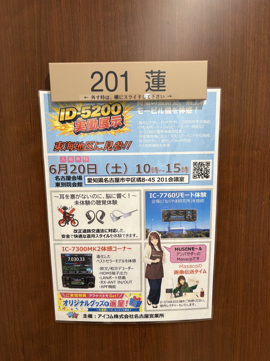 jetpowerkz's tweet photo. アイコムの新製品お披露目会に行きました。X-026に関してはまだ何も情報が降りてきていないとのこと。14時前に到着した時点でアンケート回答謝礼の粗品はまだ残っていました。 #X026 #ID5200 #IC7300MK2 https://t.co/EdPHnRBpKY