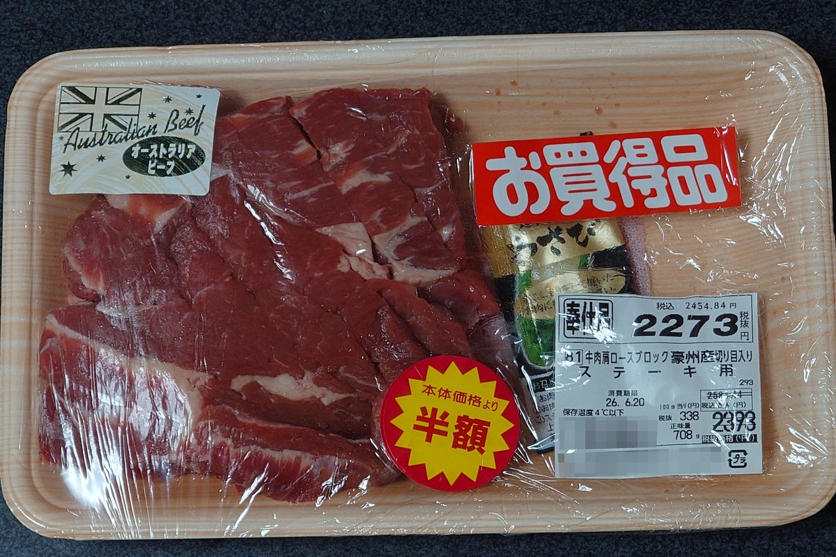 knng193's tweet photo. ステーキ半分にしたけど厚みがあって満足度高い!
初めて2千円台（半額ですが）の購入しましたが、
薄いの2枚買うより半分にして千円分のはずの肉の方が、
断然旨いのは厚みによる噛み応えの錯覚だろうか🤔
てか明日はチケット取れない説濃厚になってきた?
観れない時は頑なにネット予約しない私を笑えw https://t.co/P2giKuo0YQ