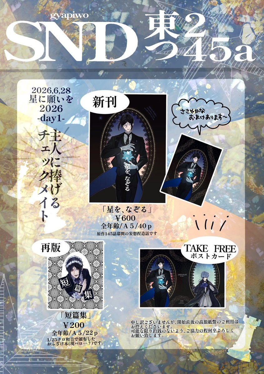 gyapipiyo's tweet photo. 6/28星願【主人に捧げるチェックメイト】お品書きです～！
よろしくお願い致します～！
#セバシエオンリー https://t.co/yw3pSdjvsI