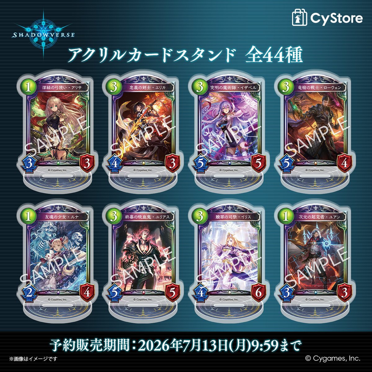 予約受付中です！／ Shadowverse アクリルカードスタンド 全44種