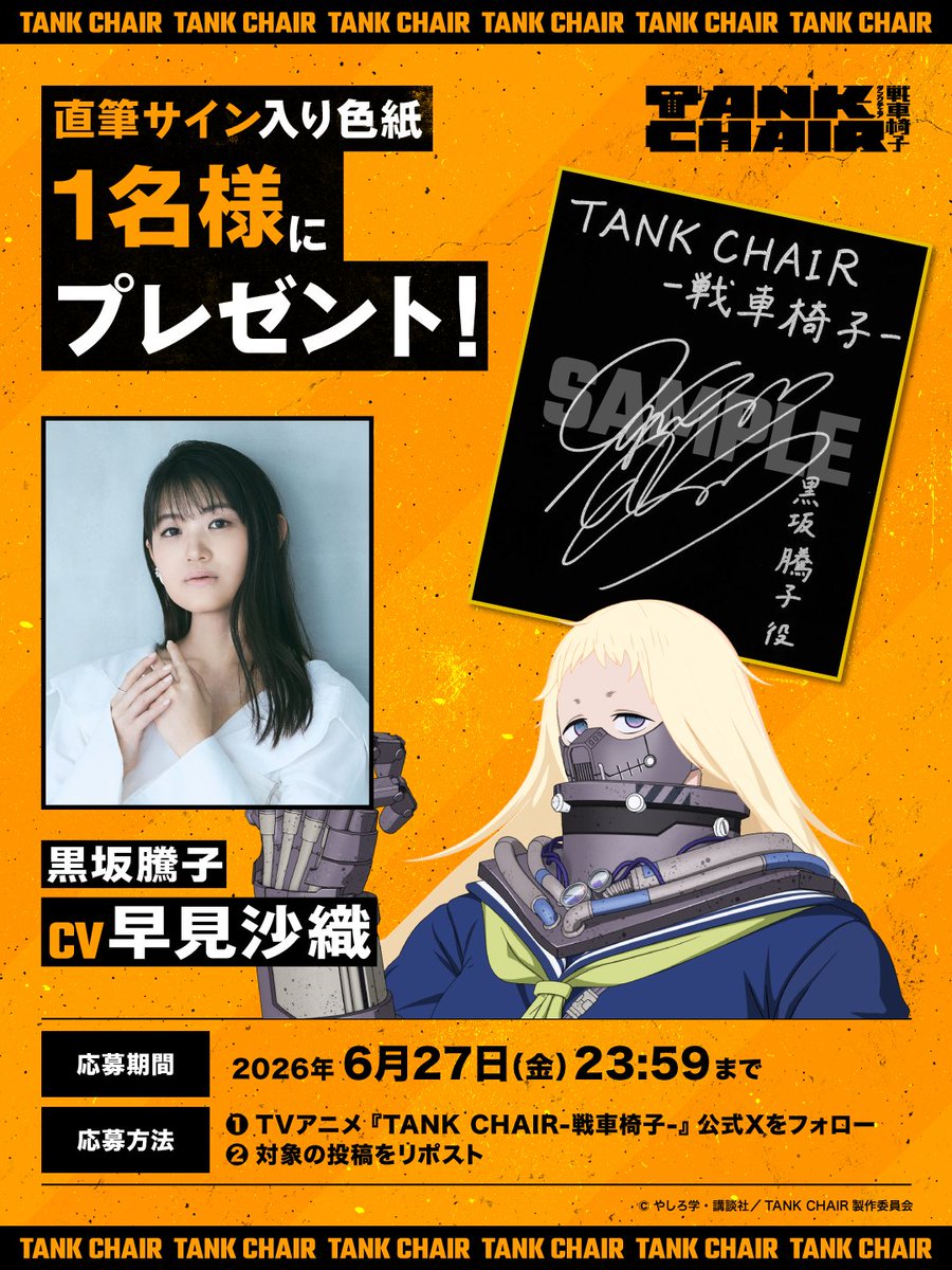TVアニメ『TANK CHAIR-戦車椅子-』Official tweet media