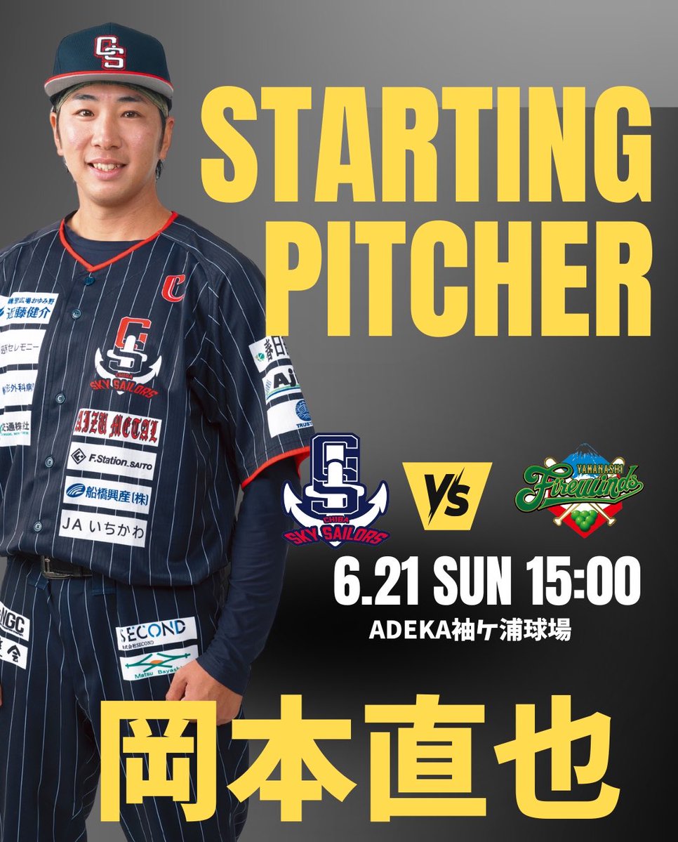 STARTING PITCHER】 #岡本直也 ━━━💚⚓️━━━━━💚⚓️━━━ 6