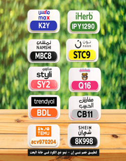 merafoad09122's tweet photo. ⎐كُـود⎐كوبِون⎐خـِصم⎐
🔥 عرض تقيل

⎐شي⎐ان⎐
⊵8K998⊴

⎐نون⎐
⊵STC9⊴

⎐ايهرب⎐ايهيرب اهرب
⊵IPY1290⊴
choice soft level
RgllWe https://t.co/q9wlrla0Vq