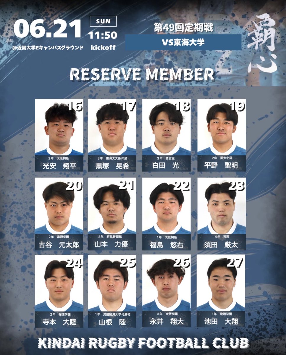kindai_rugby's tweet photo. 【第49回定期戦】

vs東海大学

🗓2026/6/21(日)
🕐11:50 K.O.
🏟近畿大学Eキャンパスグラウンド

ご声援のほどよろしくお願いいたします❤️‍🔥 https://t.co/27w1SzEj4i