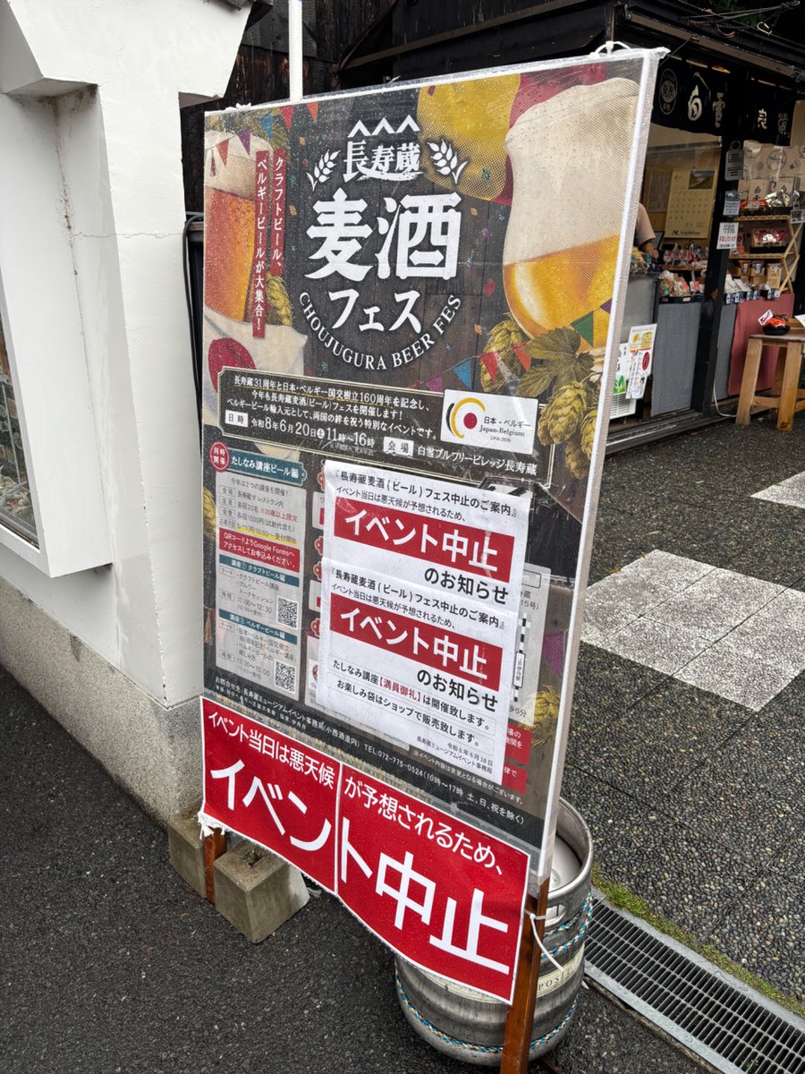 _pemopemo's tweet photo. イベントの中止は残念だけど、長寿蔵で飲むビールは美味い https://t.co/arEmg0ignV
