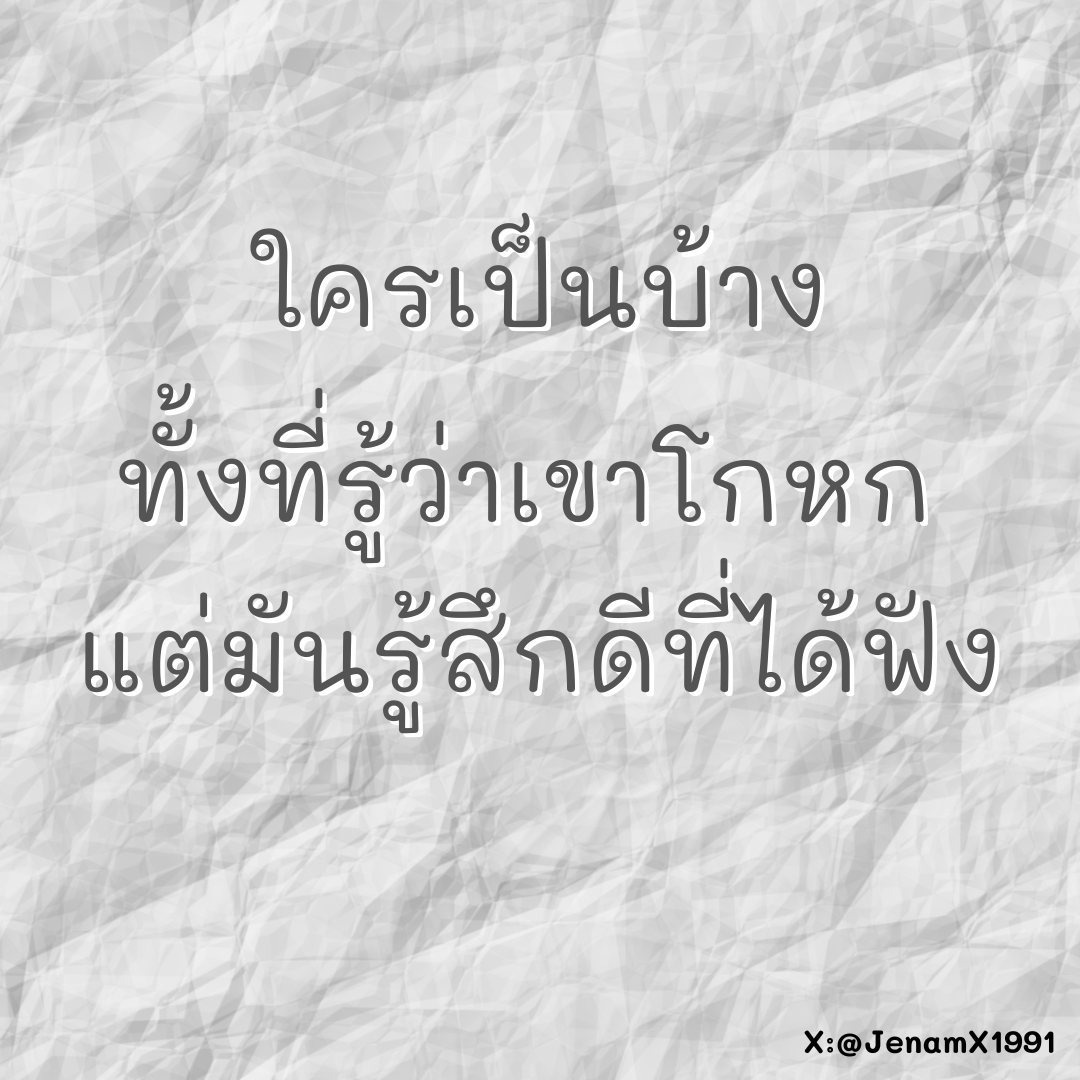 Jenamx1991's tweet photo. เค้าบอกว่า.... https://t.co/0eYbNkiqJL
