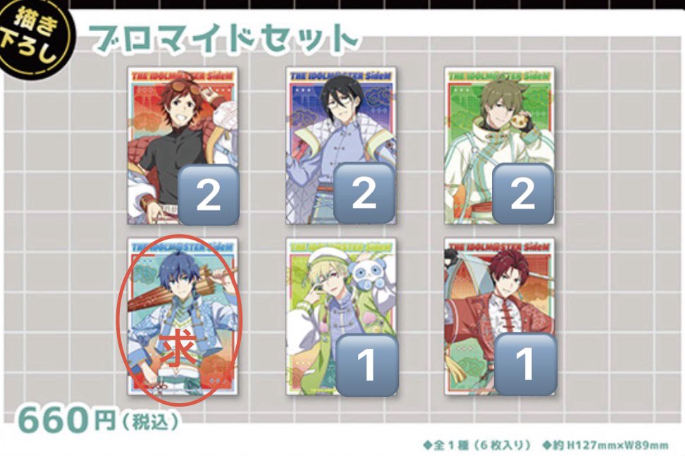 JOYPOLIS's tweet photo. 【交換】アイドルマスターSideM、HMV、ネオチャイナ、ブロマイド

【譲】
輝2、薫2、翼2、百々人1、鋭心1

只今現地手渡し
本日池袋手渡し可
よろしくお願いいたします https://t.co/BMWaeBS9tp