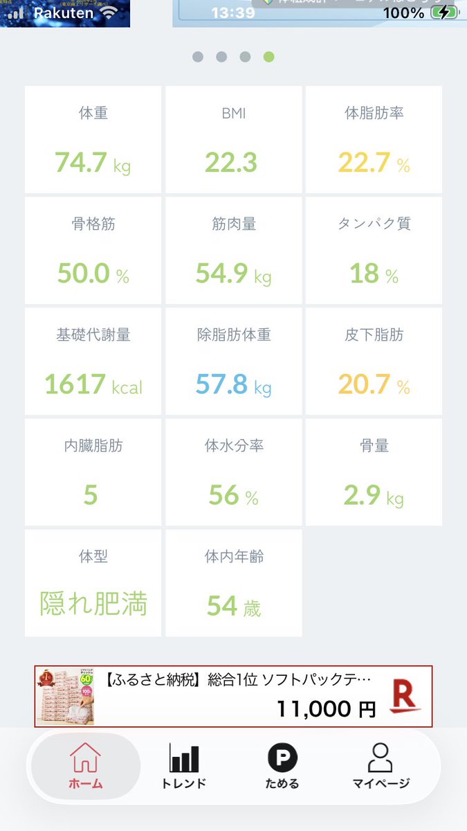 ひと晩で増えた体重⋯⋯ひと晩で元に戻った⋯⋯何が原因だったのか
