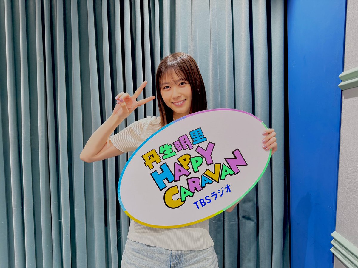 nibuchan_staff's tweet photo. 今夜19:00〜📻
TBSラジオ「丹生明里 HAPPY CARAVAN」

今回はさまざまなハッピークエスチョンにお答えしています🎯
ここだけのエピソードトークも🤔

ぜひお聴きください🎧
https://t.co/pWKVpBiVJ2…

#丹生ハピ🍀 https://t.co/vPGDGCtgij