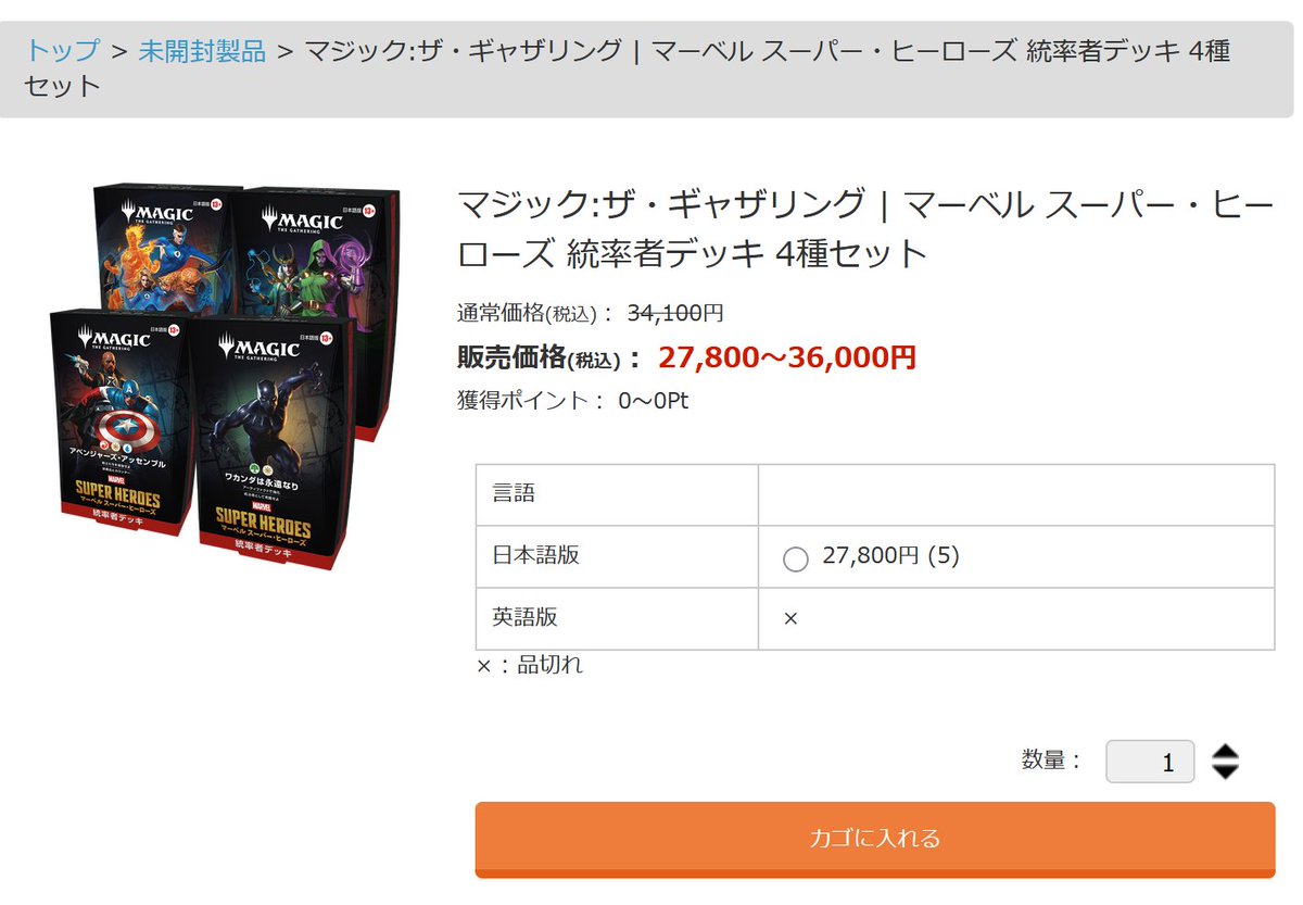お買い得情報】 人気沸騰！！ マーベル スーパー・ヒーローズ 統率者 