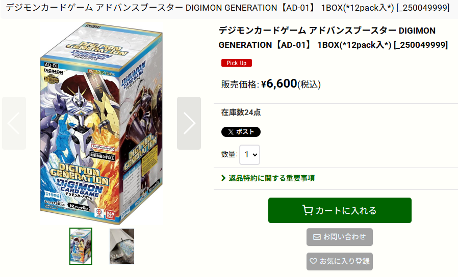 商品情報】#デジカ デジモンカードゲーム アドバンスブースター