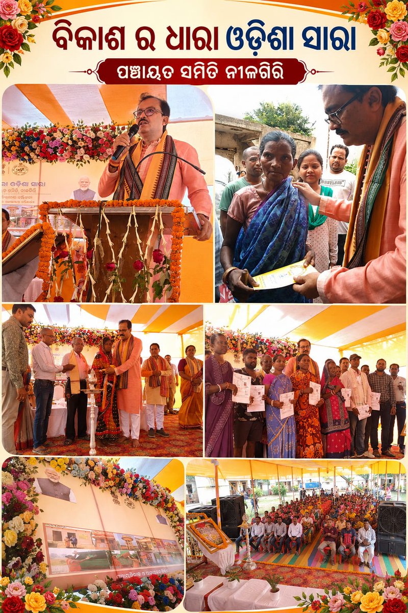NilgiriBlock's tweet photo. ବିକାଶର  ଧାରା ଓଡିଶା ସାରା
ଦୁଇ ବର୍ଷ ପୂର୍ତ୍ତି ଅବସରରରେ
ପଂଚାୟତ ସମିତି ସ୍ତରୀୟ ସମ୍ମିଳନୀ
୧୯ ଜୁନ ୨୦୨୬ ଠାରୁ ୨୫ ଜୁନ ୨୦୨୬
ପଂଚାୟତ ସମିତି , ନୀଳଗିରି https://t.co/qIhl6YShEs
