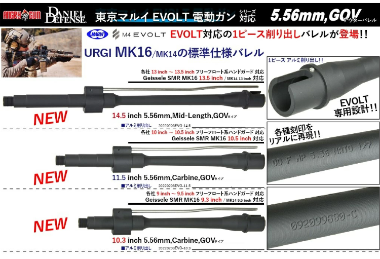 sanko_gun_shop's tweet photo. 東京マルイEVOLT対応の1ピースアルミ削り出しバレルが各サイズ登場！！

URGI MK16/MK14の標準仕様バレルを究極再現！！

商品ページ
https://t.co/6NhUz3EgvV https://t.co/o8s2jQFLUM