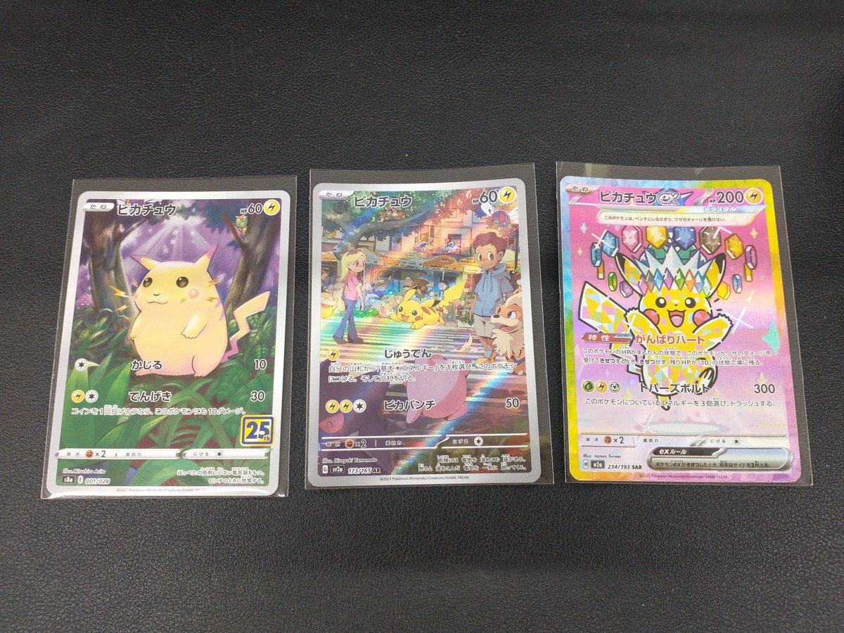 ✨トレカ情報✨ #ポケモンカードゲー厶 ピカチュウ (25th) ピカチュウ 