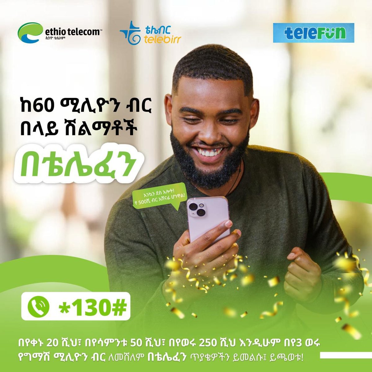 telebirr's tweet photo. π§ββπ§ββ α α΄ααα α₯α΅α¨ 500,000 α₯α α«αΈαα!
β
αααααα₯Β 1 α₯αα αα° 130 ααα© ααα α α΅α¨-αα
https://t.co/zrYNqHAPe7 ααααα‘α€ αα΅ααα αααα©!
#teleFun
#Ethiotelecom #telebirr https://t.co/K7XiEGF5JZ
