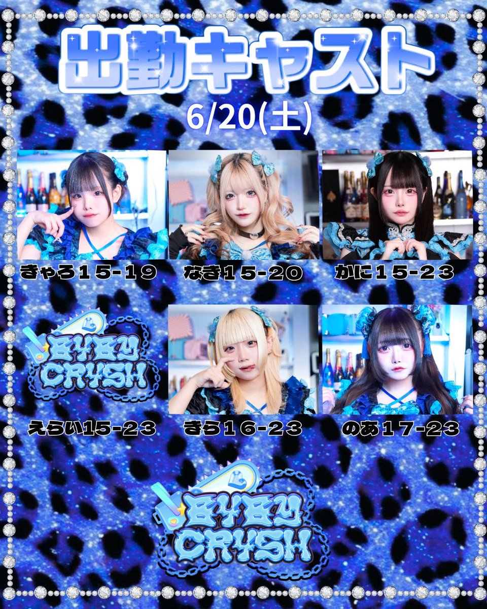 b4bycr4sh's tweet photo. 6/20(土)オープンしました！🩵
🕒営業時間15:00~23:00
フォロー&RPイベント‼️‼️
☔️雨の日割引🉐飲み放題¥2000❣️

♡.*･ﾟ┈┈出勤キャスト┈┈ﾟ･*.♡
🦋15:00~
きゃろ@carolinechanv 
なき@nn_louol 
えらい@_eraichan_ 
かぐや@kaqunyan__ 
🦋16:00~
きら@kira1no_ 
🦋17:00~
かに@kanichannel__ 
のあ@noanoa_1028_ 

雨やばい😫💦ベビクラに逃げ込もう〜❣️
うちで雨宿りしていきな★

フォローと告知投稿をRPでお得に飲めるイベントもやってます！🉐
今月末で終了です！

#コンカフェ #歌舞伎町コンカフェ 

GALSへの恵みはこちら⬇️
https://t.co/7Fe23eMYn5