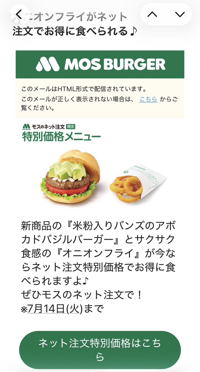 kohakunodarling's tweet photo. 『米粉入りバンズのアボカドバジルバーガー』
ネット注文なら20円お特に買えるみたいです🥑
動物性不使用ってどんなん？🤔
と思ってるそこのあなたー🫵
この機会にぜひ(⚠️7/14まで)

#plantbased #モス https://t.co/VlQXINEDg7