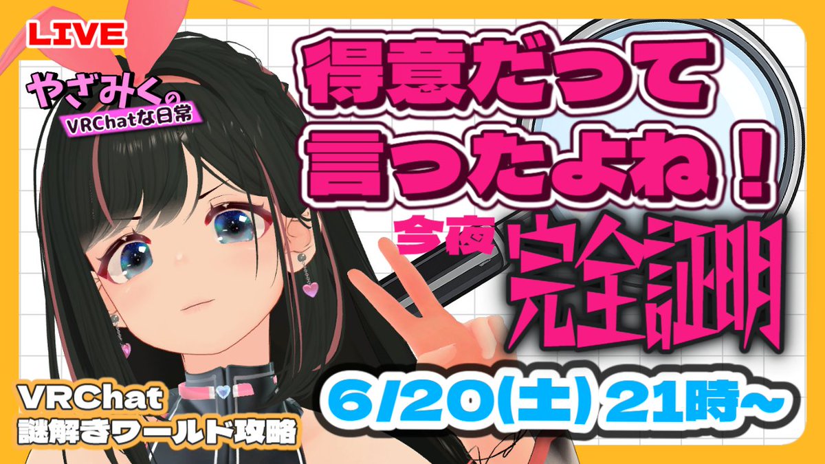 miku_vrc's tweet photo. 📢このあと🕘21時から！
今夜挑戦する謎解きは @YM_MHF さん制作の「謎解き 絶対にボタンを押させたくないネコチャン」
はたしてどんな謎解きワールドなのか今から楽しみっ
📺️配信でお待ちしております❤
配信URL👇️
https://t.co/qfh8I8UJgl
#VRChat配信 #VRChatワールド紹介 #謎解き https://t.co/SfWvqq8NEv