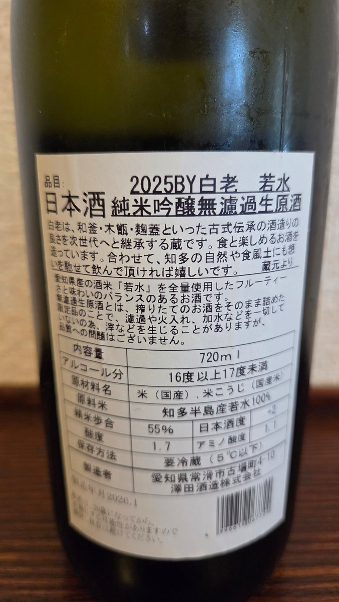 shingo_man1976's tweet photo. 前にNHKの番組で紹介されていて気になってた澤田酒造さんの白老をやっと買えました🎵

リピート確定の美味しさでした✨一期一会ですね～🍶 https://t.co/gdKcwlMs5q