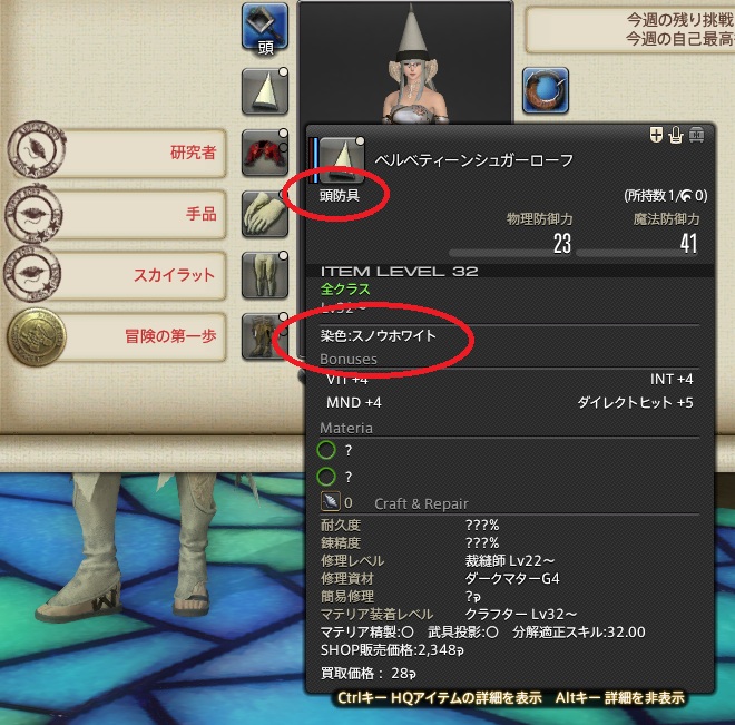 RisaQuincy's tweet photo. #FF14 #FFXIV
今週のファッションチェックは。ブルゲール商会、黒兎堂、アシュガナ貿易で種族専用の足装備Lv1～全クラス48Gを購入し、頭装備、足装備をスノウホワイト、胴装備、手装備をセレストグリーン、脚装備をスートブラックで、いずれか三部位を染色すれば、6万MGP獲得となるようです。 https://t.co/eLRxTT4XXT