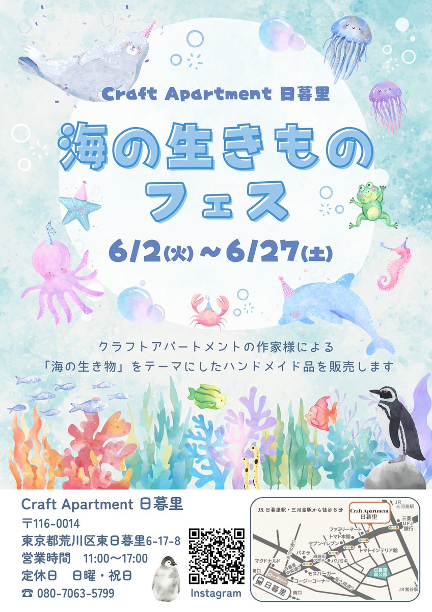 craftapartment's tweet photo. 海の生きものフェスは6/28(土)までの開催です
まだまだ素敵な作品が揃っております🐠
この機会にぜひお立ち寄りください☺︎

#craftapartment日暮里 https://t.co/vdR67zxSAS