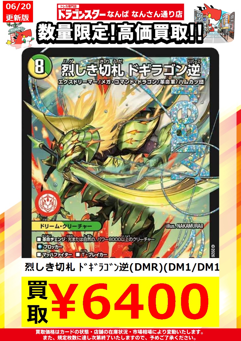 デュエマ #デュエルマスターズ ✨✨新弾✨✨ 燃えろ禁断！逆転の 