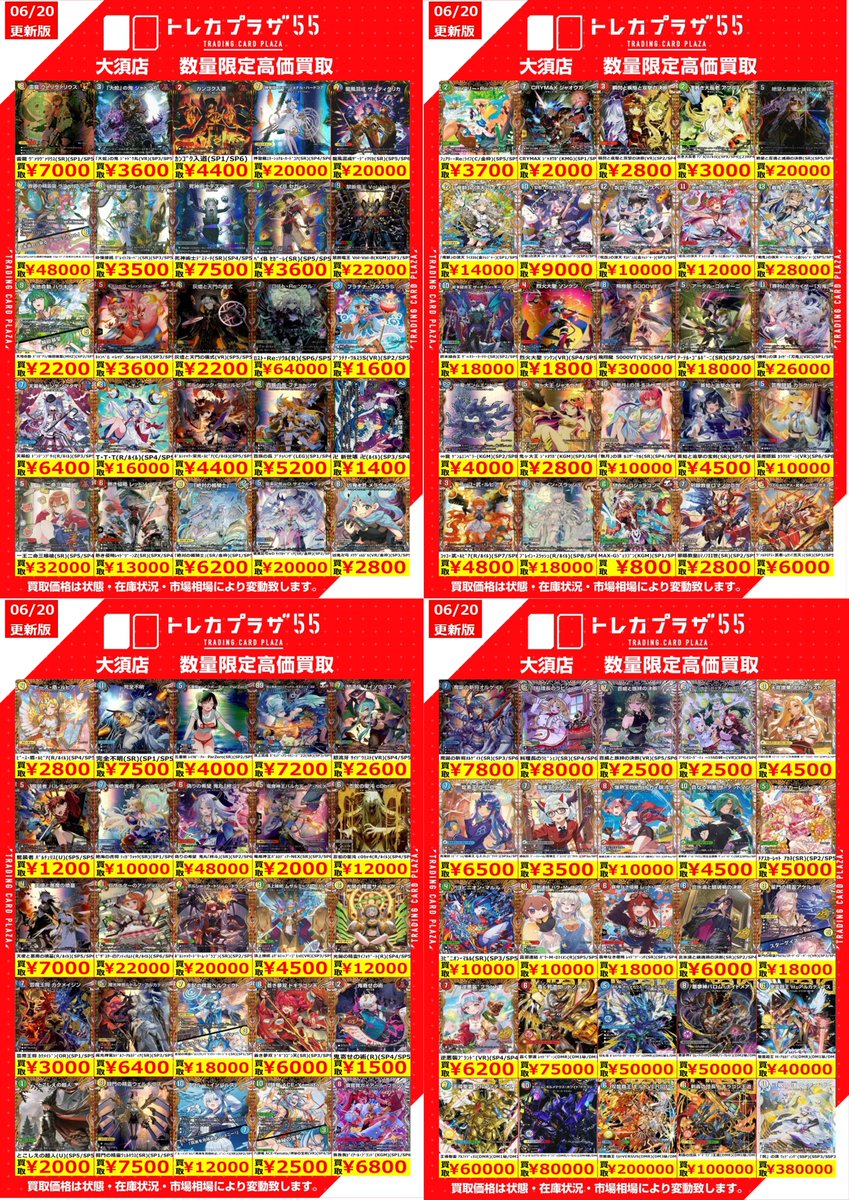 デュエルマスターズ】【＃デュエマ】 デュエマ買取表更新のお知らせ