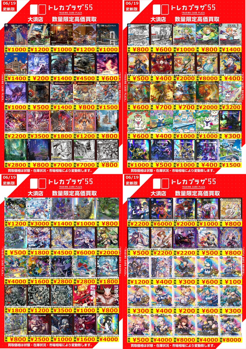 デュエルマスターズ】【＃デュエマ】 デュエマ買取表更新のお知らせ