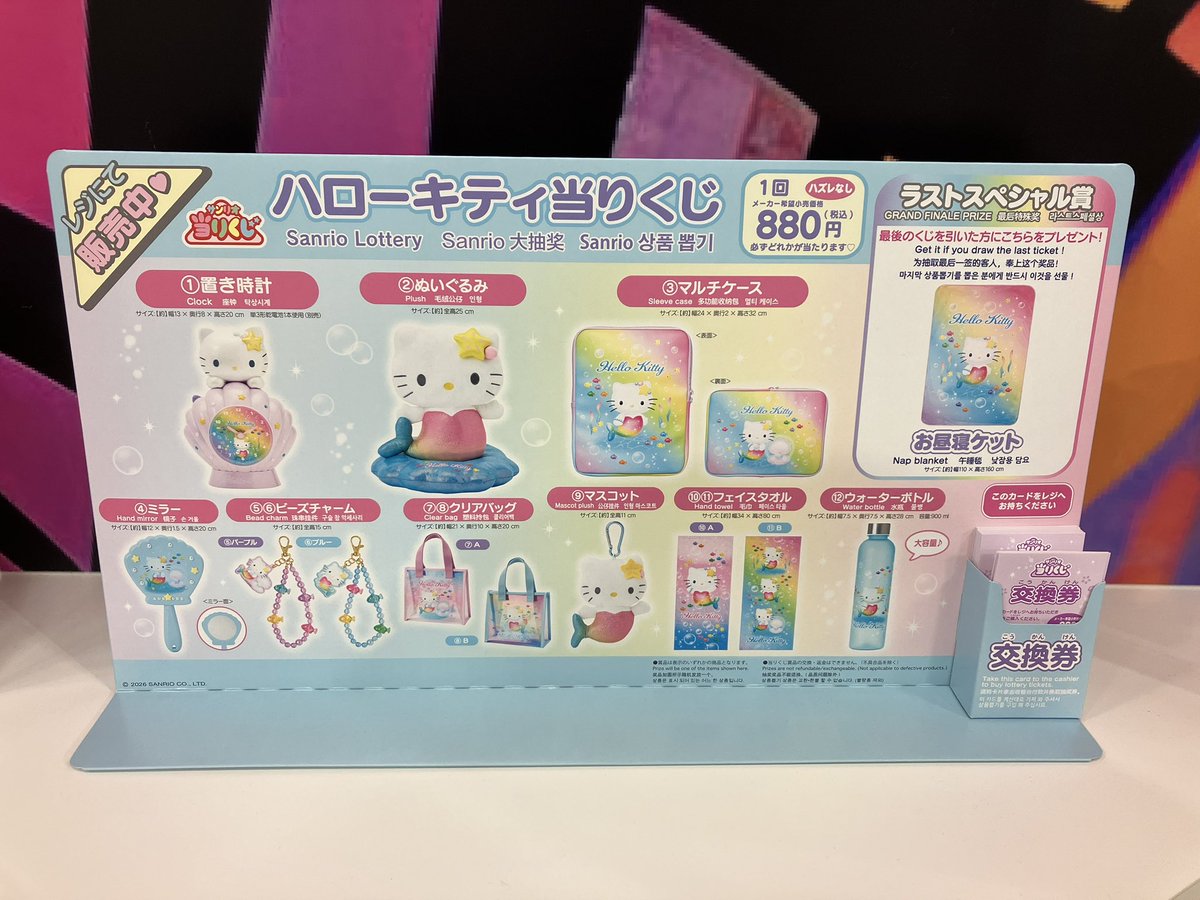 ハローキティ当たりくじ始まりました?️♡ 現在の状況です 